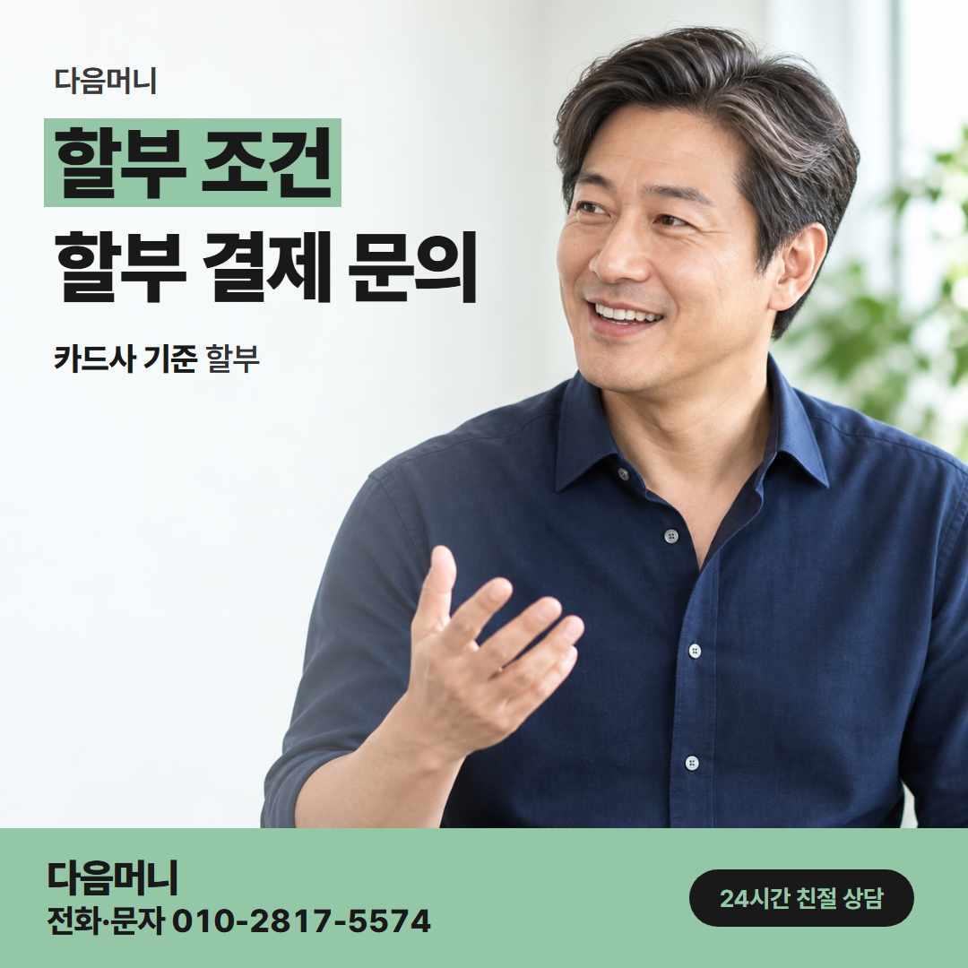다음머니 국민카드카드깡 할부 개월을 바꾸려는 고객