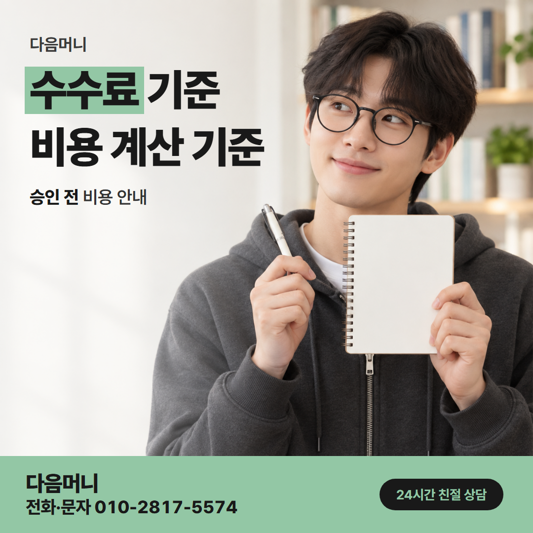 다음머니 국민카드카드깡 바뀐 금액으로 새로 계산하는 비용