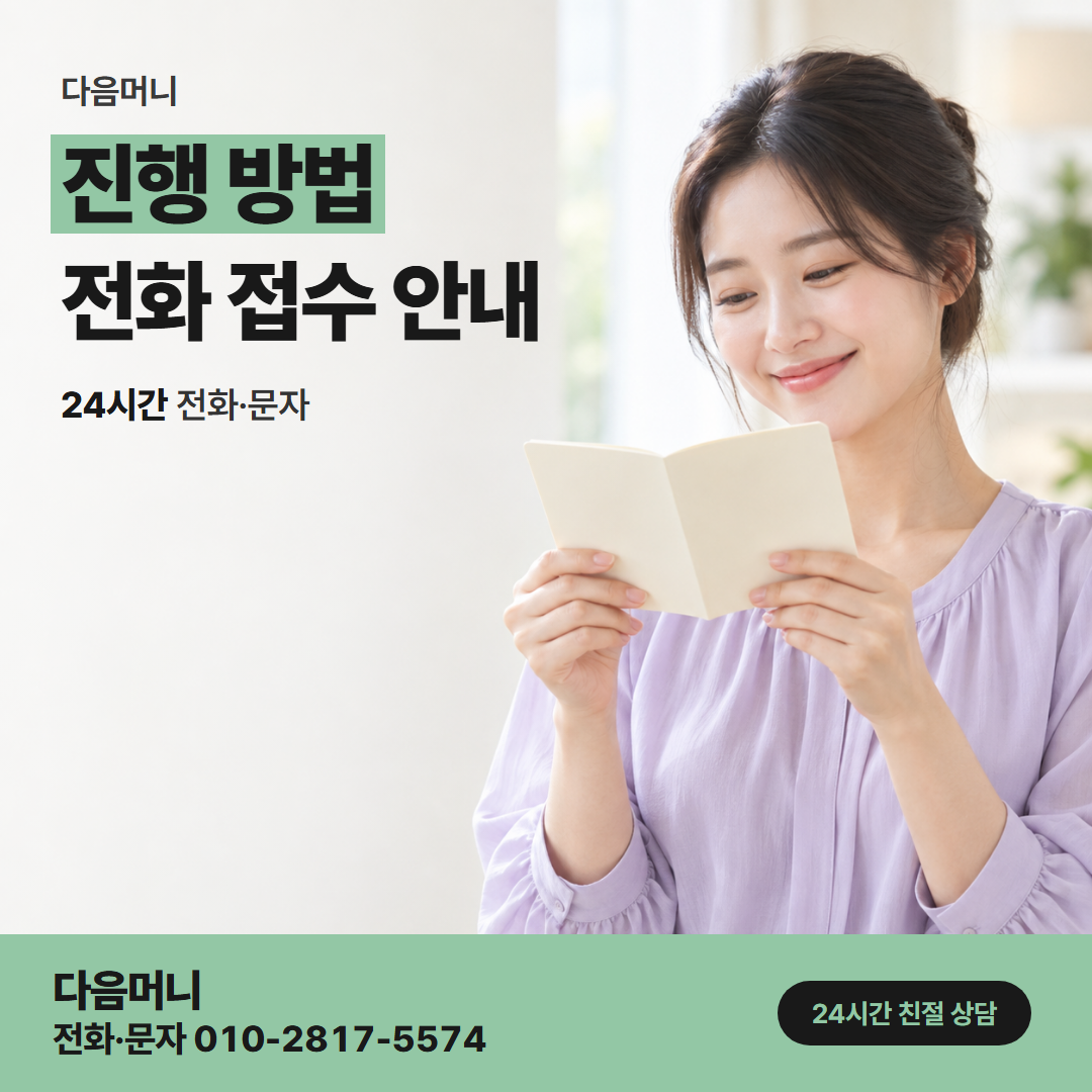 다음머니 국민카드카드깡 승인 요청 전에 멈출 수 있는 진행