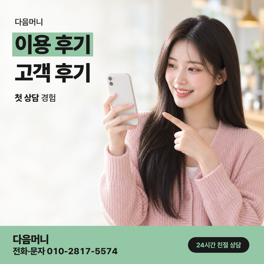 다음머니 국민카드카드깡 상담 중 조건을 조정한 고객 후기